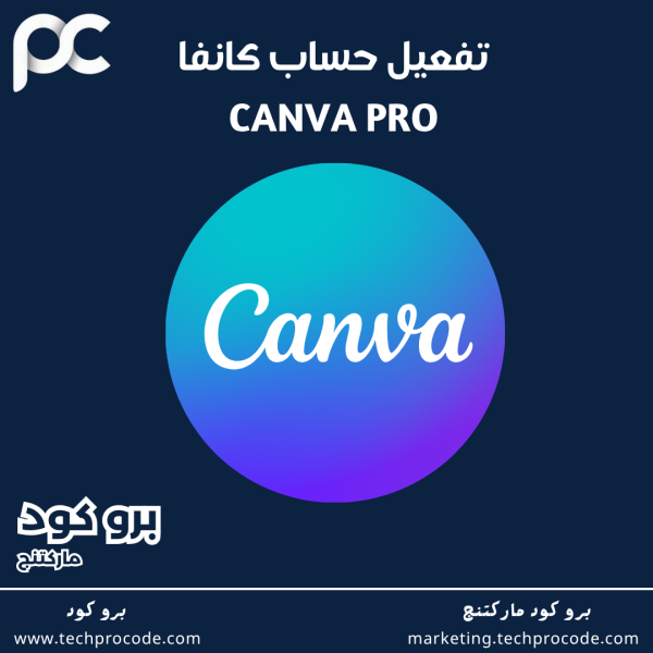 تفعيل حساب كانفا