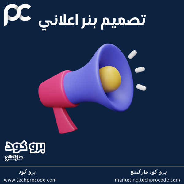 تصميم بنر اعلاني