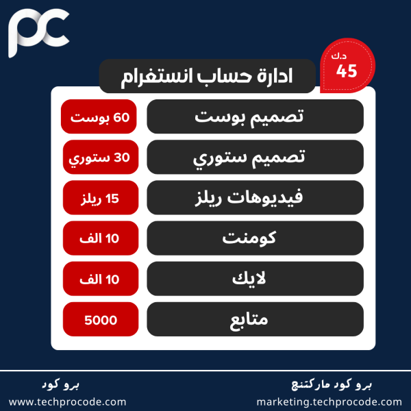 ادارة حساب انستغرام 45