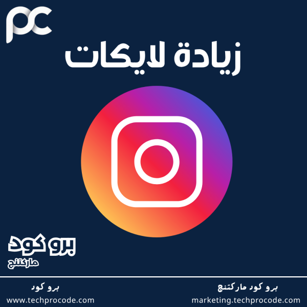 زيادة لايكات