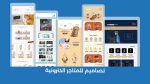⁦تأسيس وتصميم وبرمجة المتجر الالكتروني على منصة زد او سلة (باقة برو كود)⁩ - الصورة ⁦2⁩